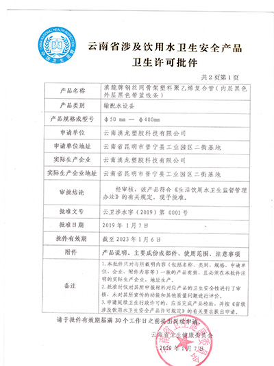 草莓视频成人污塑胶-钢丝骨架管卫生许可证