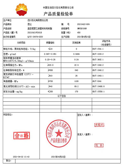 草莓视频成人污高密度聚乙烯检测报告