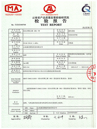 草莓视频成人污PE给水管110x1.6MPa第1页