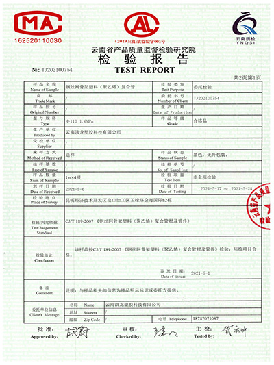 草莓视频成人污PE钢丝骨架复合管110x1.6MPa第1页