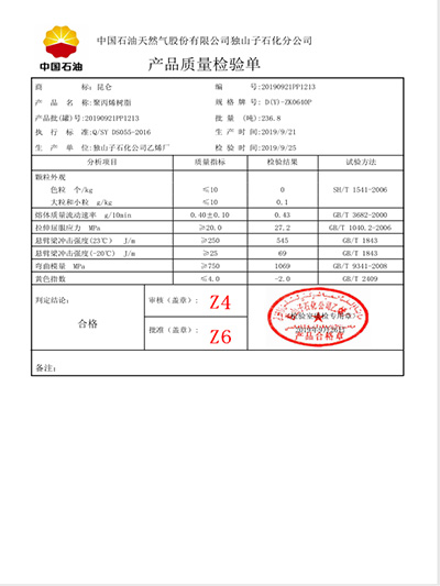 草莓视频成人污聚丙烯检测报告