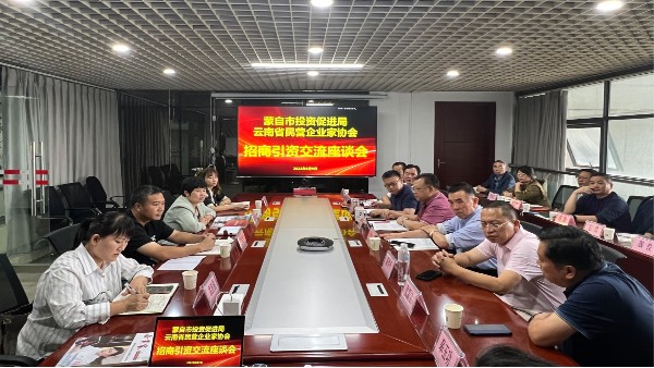 草莓视频成人污塑胶创始人陈学平参加蒙自市投资促进局招商引资交流座谈会