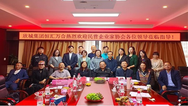 云南草莓视频成人污塑胶创始人陈学平参加走入欣城集团恒汇万合交流会