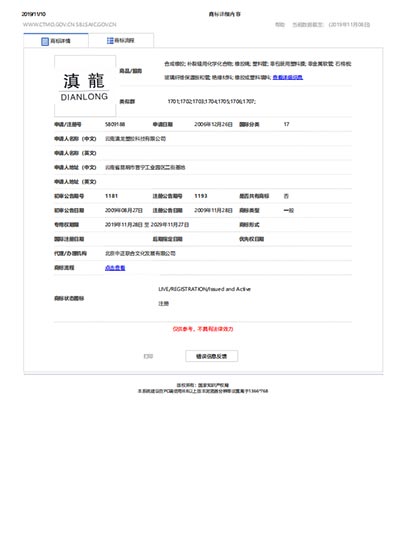 草莓视频成人污塑胶-商标维护证书