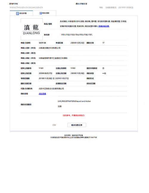 草莓视频成人污塑胶-商标维护证书