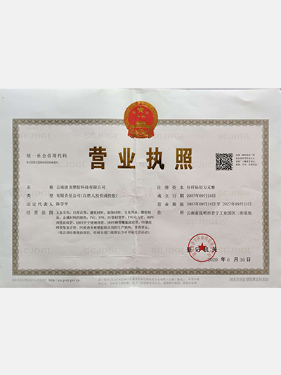 草莓视频成人污塑胶-营业执照