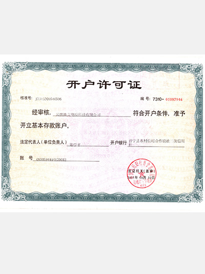 草莓视频成人污塑胶-开户许可证