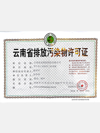 草莓视频成人污塑胶-排污许可证