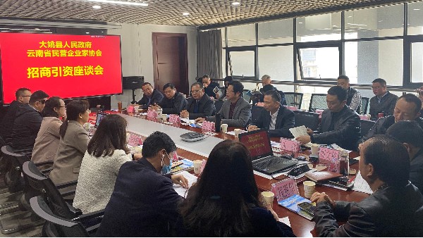 云南草莓视频成人污塑胶科技有限公司董事长陈学平应邀参加楚雄大姚县网络直播招商推介会